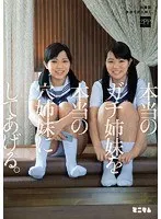 本当のガチ姉妹を本当の穴姉妹にしてあげる。初撮影 無許可 交互挿入。2PP（パイパン）