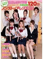 イッたら留年！？ 私立レズれ！学園 ナミダナミダの卒業試験 120分ノンストップ・レズ乱交！ 水野朝陽、北川エリカ