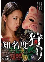 キモ男ヲタ復讐動画 ver.知名度狩リ 吹石れな 吹石れな