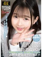 顔で抜く！！顔面ドアップPOV 家庭教師のボクを常に至近距離で見つめながら過剰求愛淫語で迫る教え子 望月つぼみ 望月つぼみ