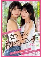 スタイル良すぎて話題の巨乳JD。女の子と初めてエッチする。 初めてのレズエッチの相手は木下ひまりできまり 木下ひまり 内田すみれ 木下ひまり、内田すみれ