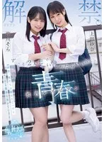 解禁。 ずっと2人だけでいられたらいいのに。青春校内レズビアン 上田紗奈、仲川そら