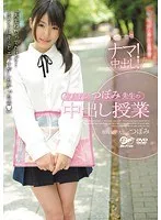家庭教師つぼみ先生の中出し授業 つぼみ