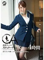 誘惑ドキュメント スチュワーデスの女たち…4時間 波多野結衣、一色まりな