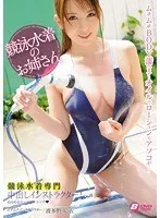 競泳水着専門 中出しインストラクター！ ぬるぬるローションエッチ 波多野結衣 波多野結衣