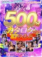 【VR】2021年度の下半期ぜ～んぶ詰め込んだカタログBEST27タイトル500分！！ AIKA、月乃ルナ
