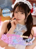 【VR】勝手にぐりぐり凄い腰使い膣奥刺激するゆる甘ふわふわパイパンメイド 美澄玲衣 美澄玲衣