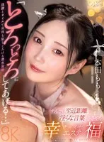 【VR】「とろっとろにしてあげる…」すんごい至近距離で淫らな言葉をささやく幸福チャイナエステ 本田もも 本田もも