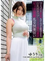 THE ドキュメント 本能丸出しでする絶頂SEX 巨乳Hカップムッツリ美人妻がビッチ覚醒乱交快楽狂い 推川ゆうり 推川ゆうり