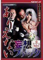 ながえ官能映像集 ありえない妄想ファック 川上ゆう、真心実