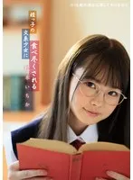 姪っ子の文系少女に食べ尽くされる 松本いちか 松本いちか