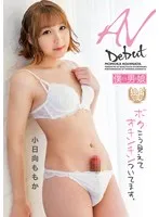 AVデビュー ボクこう見えてオチンチンついてます。 小日向ももか