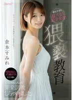 健気すぎる超スリム美少女を猥褻教育 肉体固定してガリ細ボディをイジメ倒しじっとりねっちょり開発調教しちゃいました。 倉本すみれ 倉本すみれ