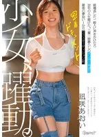 少女、躍動。 終電逃した一般人に声をかけたら22年の人生賭けた、三畳一間暮らしのダンサー希望生 最後の夢追い1か月 ラストオーディション前、密着ドキュメント 凪咲あおい 凪咲あおい