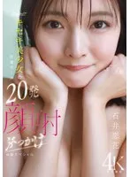 kawaii*キセキ美少女の特濃ザー汁20発顔射ぶっかけ体験スペシャル 石井恋花