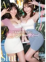 W最高ボディ痴女お姉さん逆ナンパーティー！中出し！追撃連続射精！レズキス！…と大人気トップ女優2人のリアル本性丸出しドキュメントSpecial 伊藤舞雪 神宮寺ナオ 伊藤舞雪、神宮寺ナオ