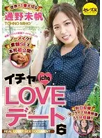 イチャLOVEデート6 世界で1番大切な通野未帆 通野未帆