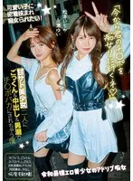 「今から君のチ●ポを痴女りに行くネ」甘サド美少女二人にごっくん＆中出し＆男潮でチ●ポバカにされちゃう僕 松本いちか 永瀬ゆい 松本いちか、永瀬ゆい