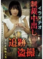 万引き地味人妻 追跡盗撮 イラマチオ制裁中出し