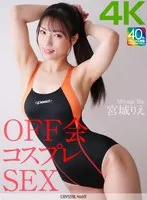 【4K】OFF会コスプレSEX 宮城りえ 宮城りえ