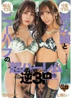 W専属大型共演 可愛すぎる男の娘と痴女すぎるニューハーフの超ハーレム逆3P 七瀬るい 池田マリナ 池田マリナ、七瀬るい