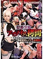 聖美少女アマゾネス拷問 ～美麗最強女戦士の惨すぎる処刑～ Episode-3:残虐発狂レイヤー女闘神！！イキ嬲り獄門屈辱女体萌え 皆野あい 皆野あい