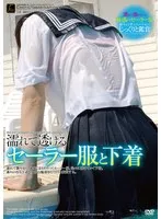 濡れて透けるセーラー服と下着