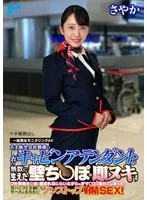 しごいてしゃぶってヌキまくり！！大手航空会社勤務の憧れのキャビンアテンダントが無数に生えた壁ち○ぽの即ヌキに挑戦！黒パンスト美脚CAさやかさん