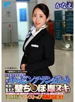 しごいてしゃぶってヌキまくり！！大手航空会社勤務の憧れのキャビンアテンダントが無数に生えた壁ち○ぽの即ヌキに挑戦！黒パンスト美脚CAかなえさん