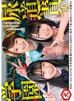 尿道責め学園 松本いちか、高瀬りな