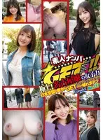 素人ナンパGET！！No.237 極上！名古屋嬢の女子力ハイスペックフェス！！日本全国の美女をGETするまで帰れまテン Episode2