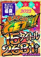 【福袋】素人ナンパGET！！福袋vol.2 15タイトル2631分！【桃太郎映像出版】