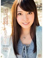 美女とイケメン監督と野獣とデート 真木ゆかり 真木ゆかり