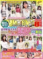 顔出し解禁！！ マジックミラー便 都内有数の名門大学に通う高学歴女子大生 生まれて初めての素股編 vol.07 現役インテリ女子大生20人10本番！超拡大スペシャル！！8時間！！ギンギンに勃起したデカチンを素人娘が赤面まんコキ！