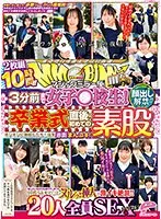 顔出し解禁！！ マジックミラー便 3分前まで女子○校生！卒業式直後に初めての素股編 総勢20人全員SEXスペシャル！ギンギンに勃起したち○ぽを赤面まんコキ！恥じらいながらも濡れてしまった10代うぶオマ○コにヌルっと挿入で激イキ絶頂！！2枚組10時間！！