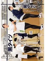 上は制服 下は黒タイツ 永遠に見ていたい！スラリとした美脚、マンすじセンターシーム、ムレムレ足裏に思わず股間が熱くなる！ 弥生みづき、美園和花