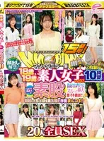 街中ゲリラナンパMM便15周年！顔出し解禁！18歳＆19歳の素人女子 生まれて初めての素股編 vol.02 総勢20人全員SEXスペシャル！マジックミラー便 ギンギンに勃起したち○ぽを素人娘が赤面まんコキ！恥じらいながらも濡れてしまった10代うぶオマ○コにヌルっと挿入で激イキ…