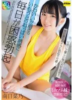 【4K】かわいいが過ぎるいもうとのおっぱい誘惑に毎日が困惑勃起 南日菜乃 南日菜乃