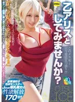 【4K】このメス女…只今発情真っ盛り！？乙アリスとしてみませんか？ 乙アリス