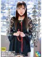 【4K】先輩に預かってほしいと頼まれたペットはイラマ好きのM女…。寂しがり屋で甘えん坊…色白美肌で可憐な女子との二泊三日の同居性活 一条みお 一条みお