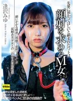 【4K】先輩に預かってほしいと頼まれたペットは顔射を求めるM女…。顔にかかる精液に恍惚…寡黙で大人しい従順系美少女との二泊三日の同居性活 逢沢みゆ 逢沢みゆ