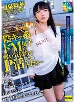 【4K】陰キャ系ドM女子が軽い気持ちでP活してみたら…おじさんの巨根にまさかのどハマり…自らオジ宅に向かう不埒な女になりました。日泉舞華 日泉舞華