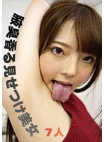 腋臭香る見せつけ美女