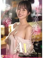 お客様には決して見せない、着物で隠れた純白Gカップと淫らな人妻セックス 料亭の美人女将 佐野秋帆（28）AVデビュー 佐野秋帆