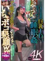 アプリで見つけた生意気巨乳JDの塩対応にぷっつんきて持ち帰り睡眠姦したらデレ顔チ◎ポ堕ち マジかよw いちゃボコ懇願www 愛瀬ゆうり 愛瀬ゆう（愛瀬ゆうり）