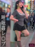生意気巨乳JD 睡眠姦レ◎プ 愛瀬ゆうり 愛瀬ゆう（愛瀬ゆうり）