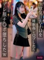 生意気巨乳JDを睡眠姦レ◎プしたらデレ顔チ◎ポ堕ちしたw 愛瀬ゆうり 愛瀬ゆう（愛瀬ゆうり）