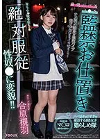 最低パパ活J●を監禁お仕置き ナメ腐った態度を強烈バイブ突っ込んだままイカせまくり！身も心も快楽堕ち…絶対服従性奴●に変貌！！ 合原槻羽 合原槻羽