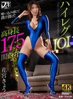 高身長関西弁ハイレグJOI 花宮きょうこ 花宮きょうこ