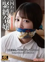 囚われの緊縛令嬢 DIDコレクション1 加賀美さら、鈴音杏夏